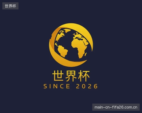 关于世界杯机构